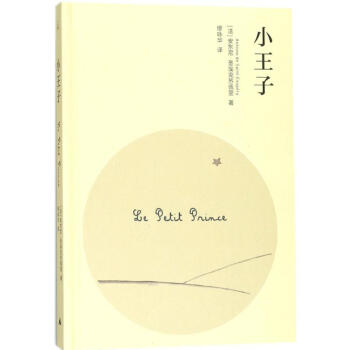 小王子 小王子