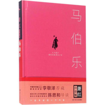 馬伯樂 馬伯樂