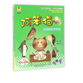 阿笨貓 阿笨貓