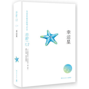 幸運星 幸運星