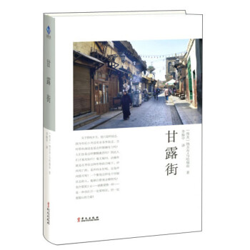 甘露街 甘露街