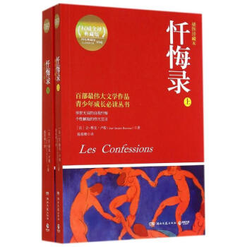 懺悔錄 懺悔錄