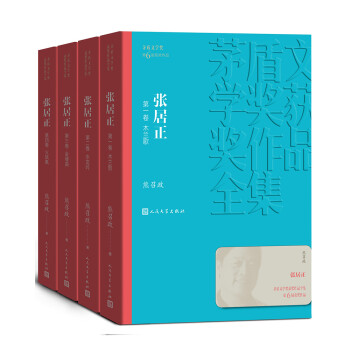 張居正 張居正