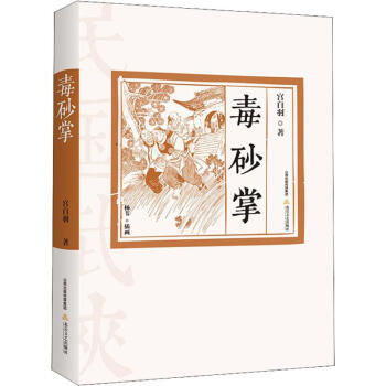 毒砂掌 毒砂掌