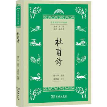 杜甫詩 杜甫詩