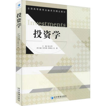 投資學(xué) 投資學(xué)