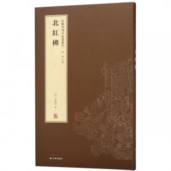 北紅拂 北紅拂