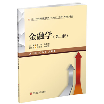 金融學 金融學