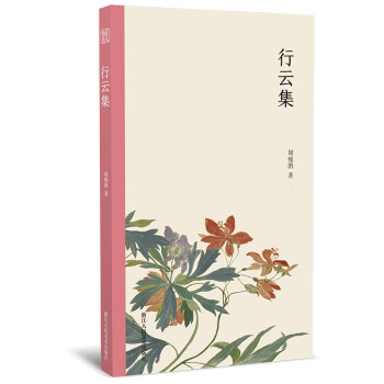 行云集 行云集