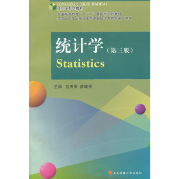 統(tǒng)計(jì)學(xué) 統(tǒng)計(jì)學(xué)