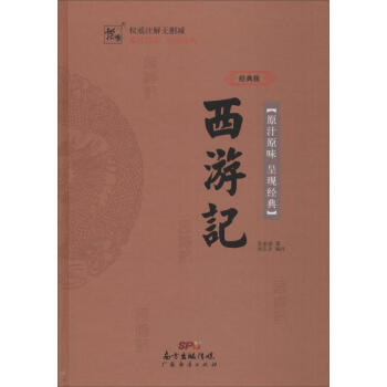 西游記 西游記