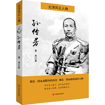 孫傳芳 孫傳芳