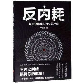 反內耗 反內耗