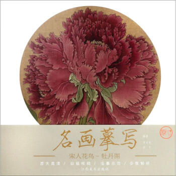 牡丹圖 牡丹圖
