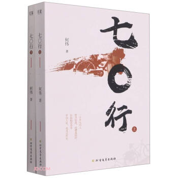 七〇行 七〇行