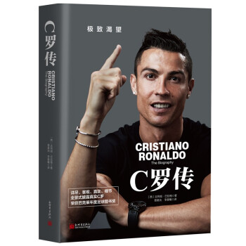 C羅傳 C羅傳