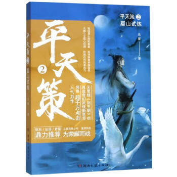 平天策 平天策