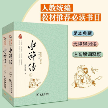 水滸傳 水滸傳