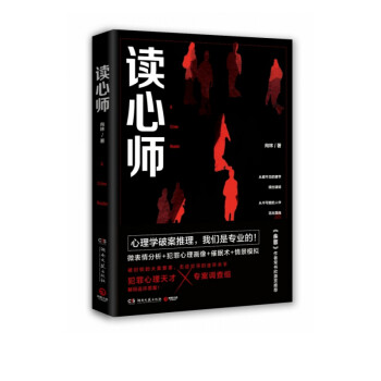 讀心師 讀心師