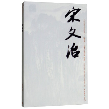 宋文治 宋文治