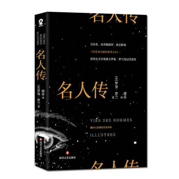 名人傳 名人傳