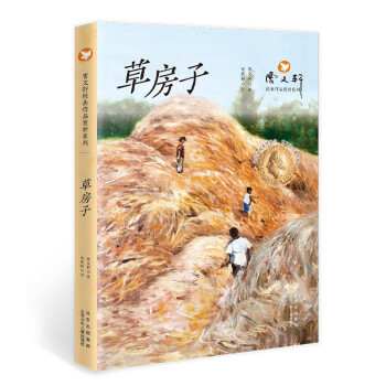 草房子 草房子