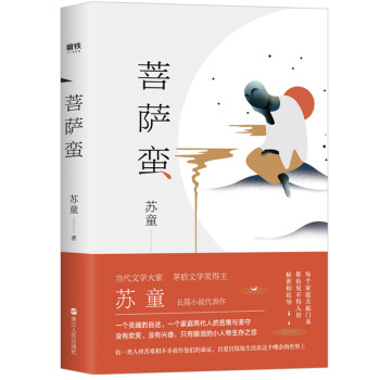 菩薩蠻 菩薩蠻