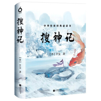 搜神記 搜神記