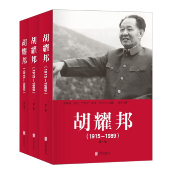 胡耀邦 胡耀邦