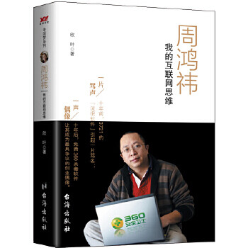 周鴻祎 周鴻祎