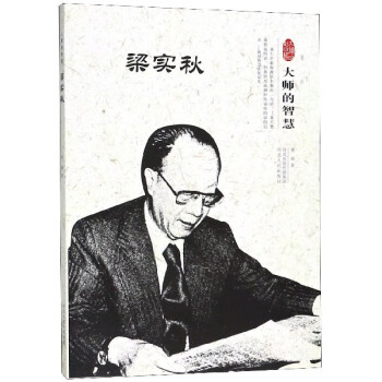 梁實秋 梁實秋