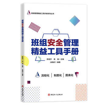 班組安 班組安