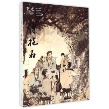 傅抱石 傅抱石