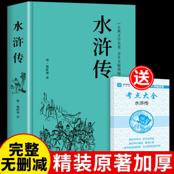 水滸傳 水滸傳