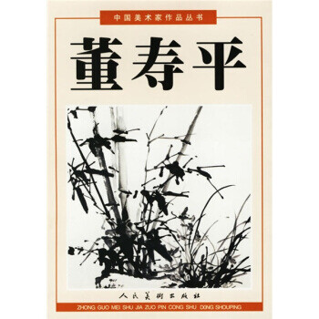 董壽平 董壽平