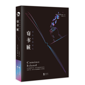 竊書賊 竊書賊