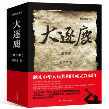 大逐鹿 大逐鹿