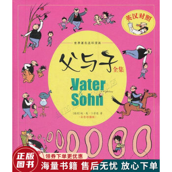 父與子 父與子