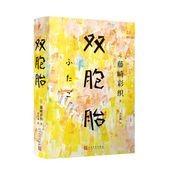 雙胞胎 雙胞胎
