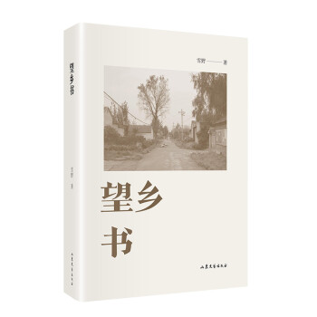 望鄉書 望鄉書