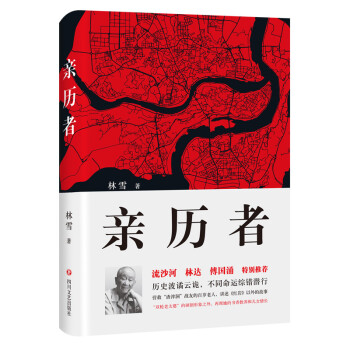 親歷者 親歷者