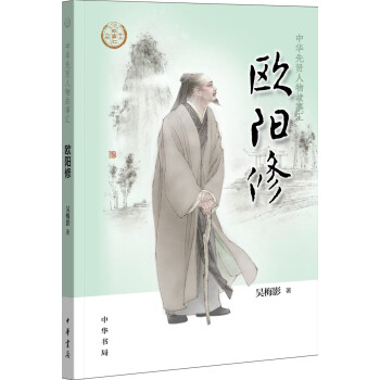 歐陽修 歐陽修