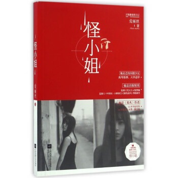 怪小姐 怪小姐