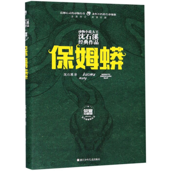 保姆蟒 保姆蟒
