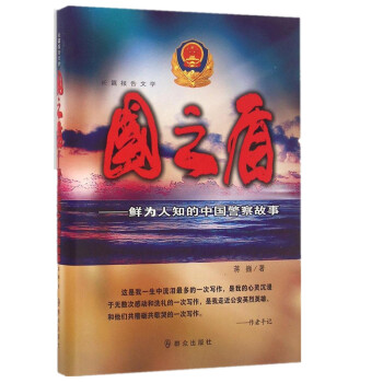 國之盾 國之盾