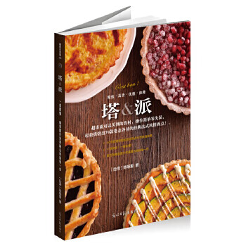 塔&派 塔&派