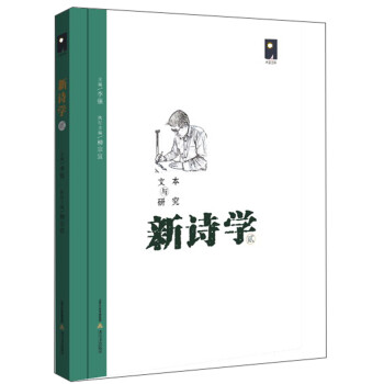 新詩學 新詩學