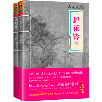 護花鈴 護花鈴