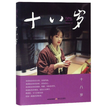 十八歲 十八歲