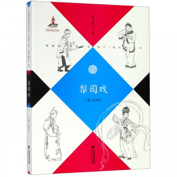 梨園戲 梨園戲